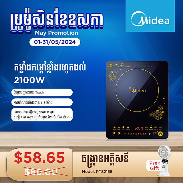Midea Induction Cooker (2100W)